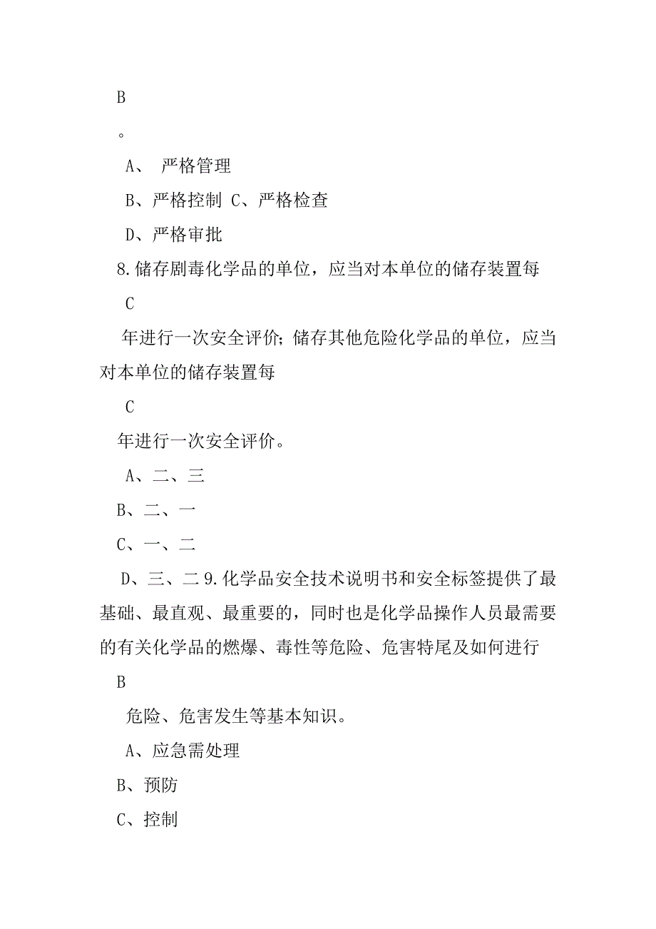 2023年年企业安全生产理论考试题库（完整）_第3页