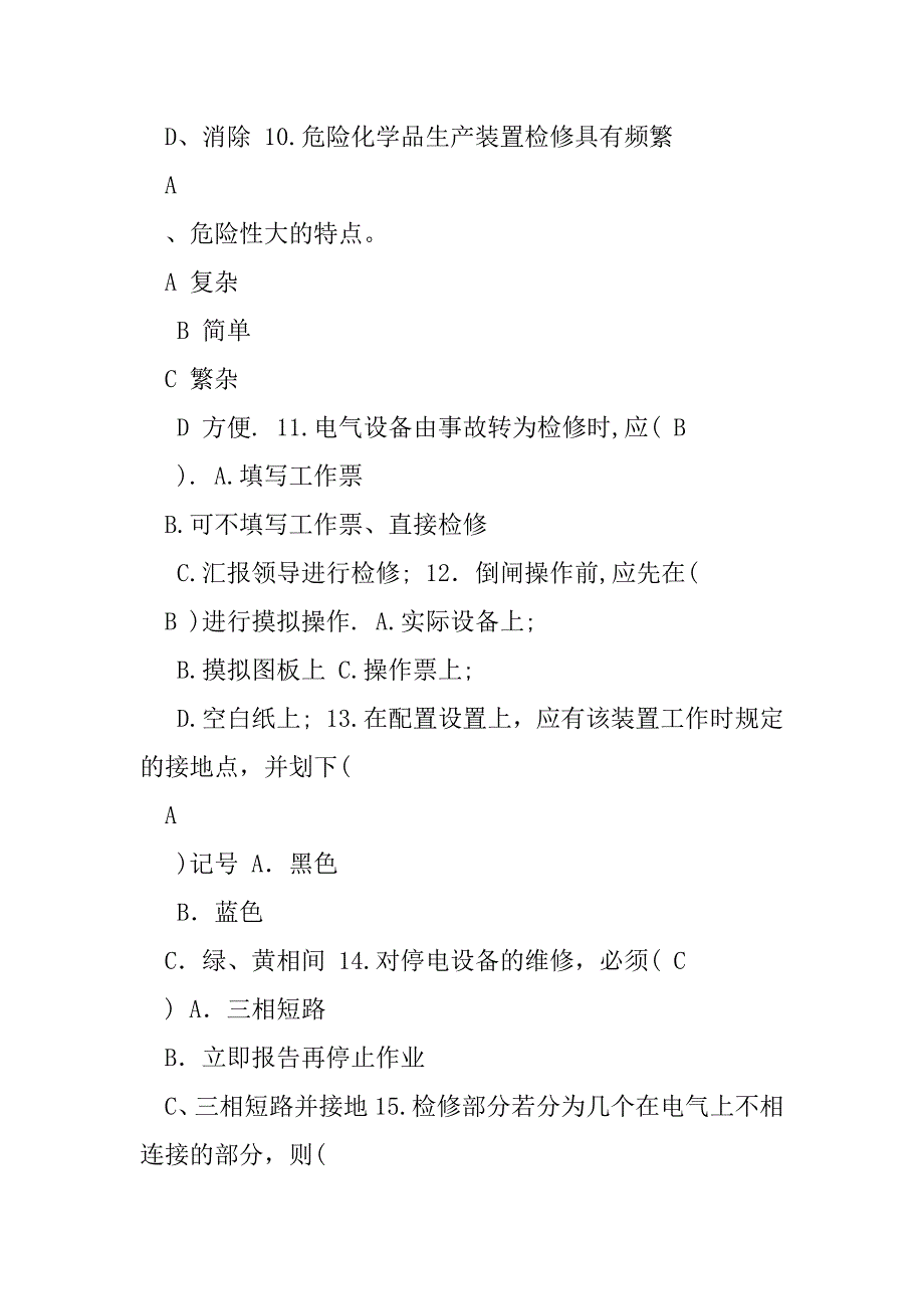 2023年年企业安全生产理论考试题库（完整）_第4页