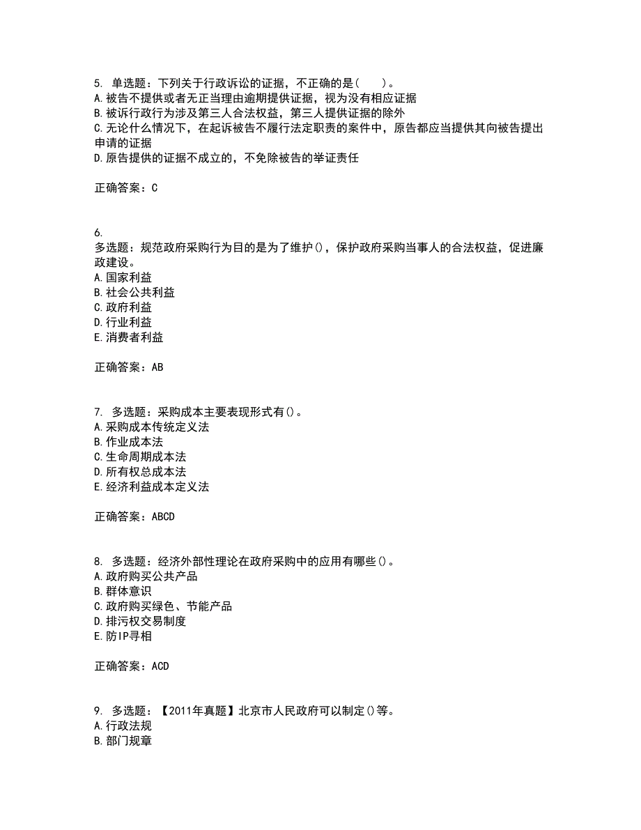 招标师《招标采购专业知识与法律法规》考前冲刺密押卷含答案92_第2页