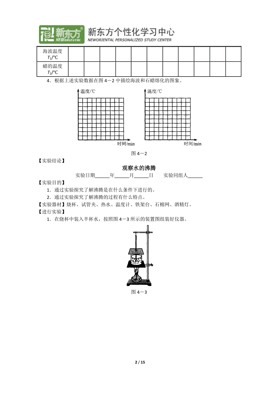 学探诊_第四章_物态变化_第2页