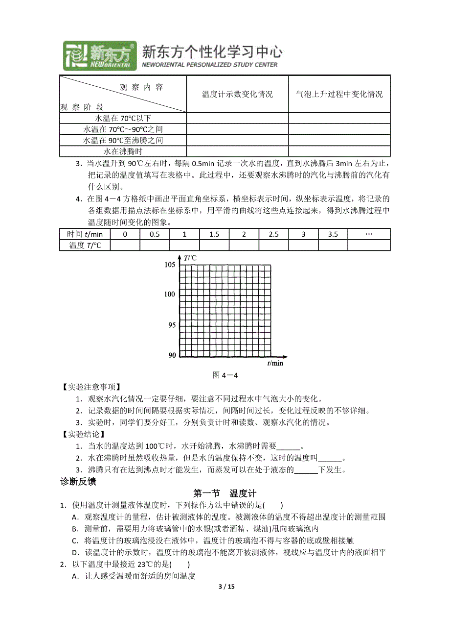 学探诊_第四章_物态变化_第3页