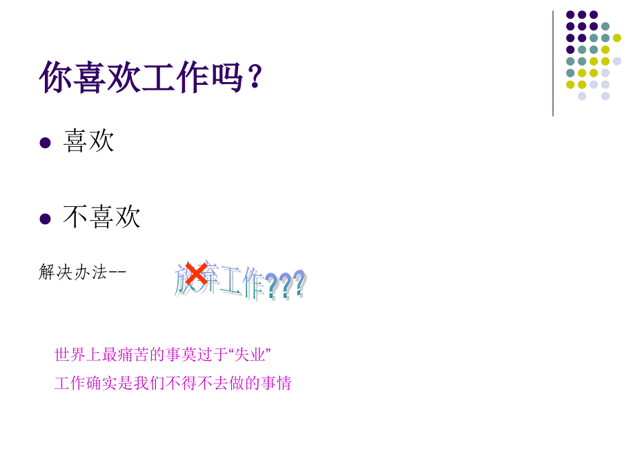 你为什么工作？课件_第3页