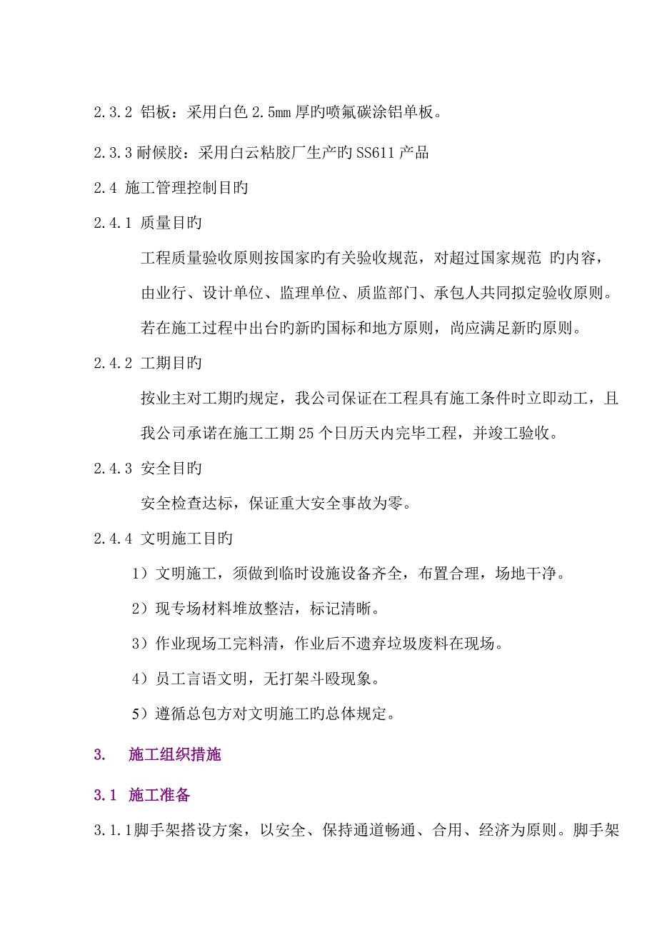 a铝板幕墙施工组织设计方案_第2页