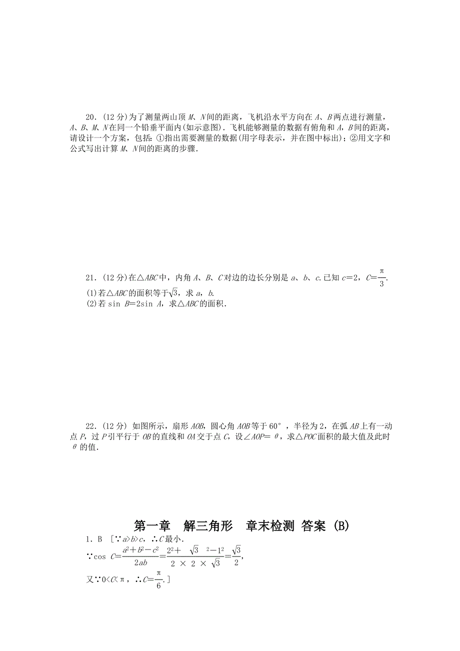 解三角形单元测试题及答案-_第3页