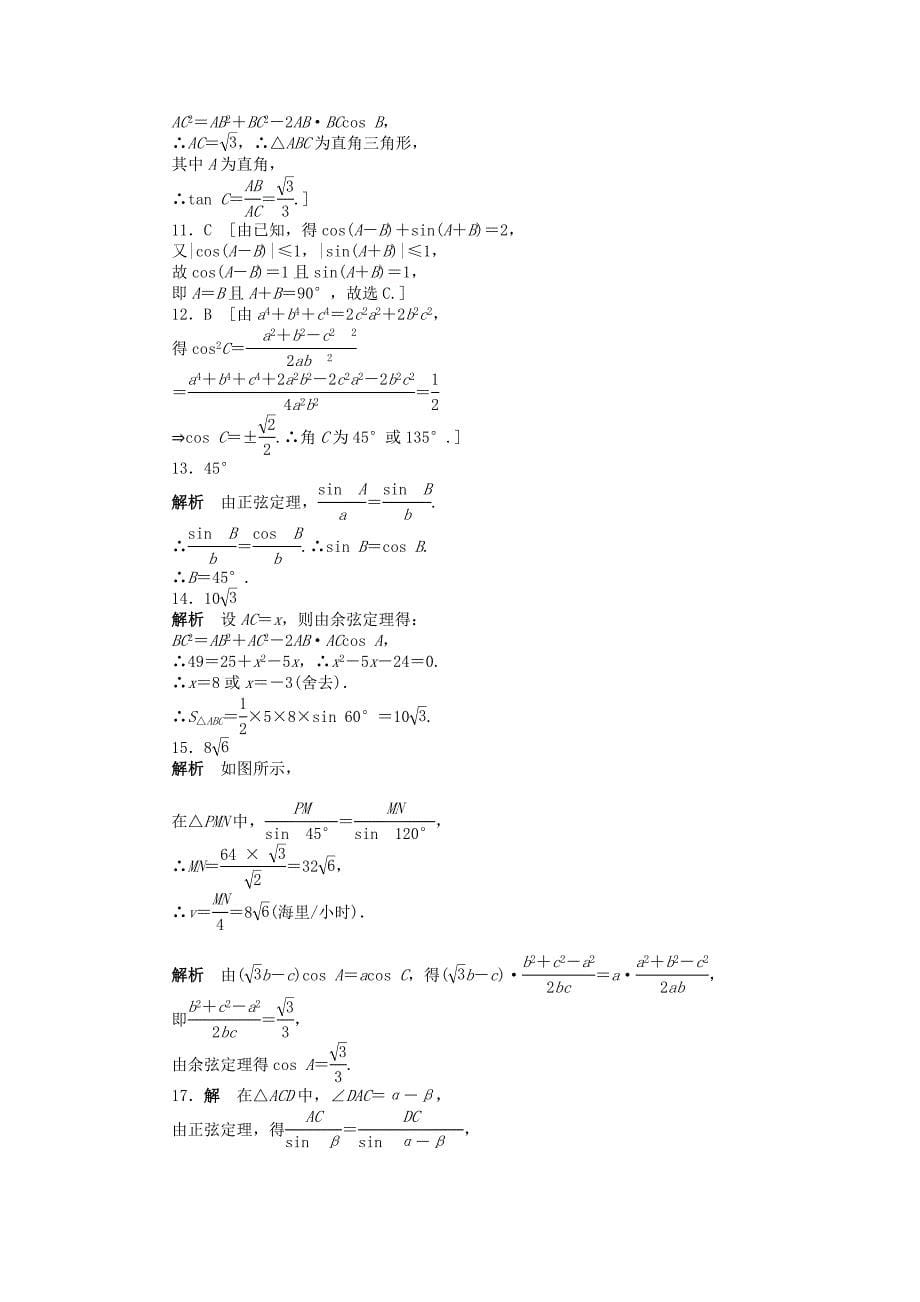 解三角形单元测试题及答案-_第5页