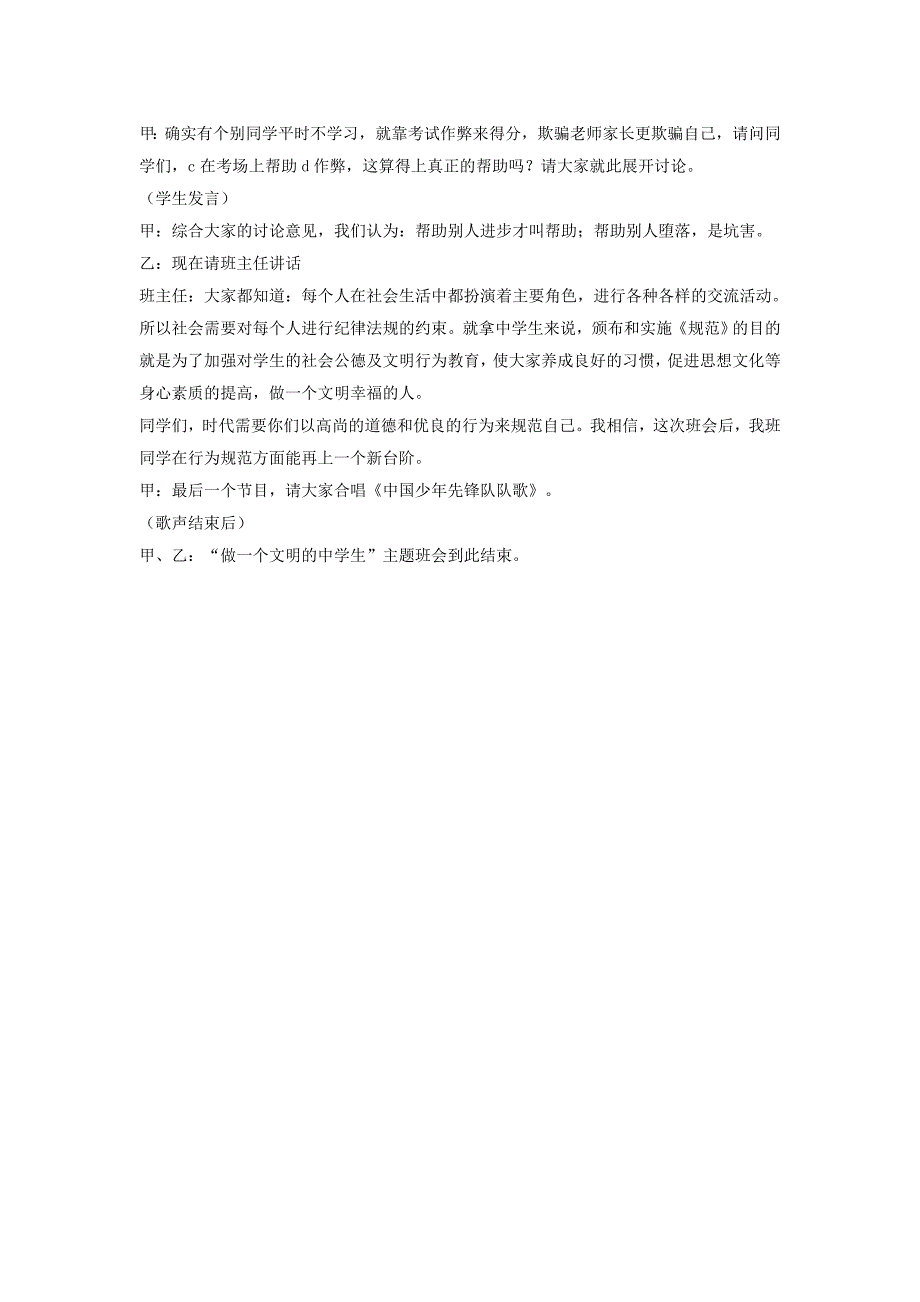 做一个文明的中学生主题班会教案_第2页