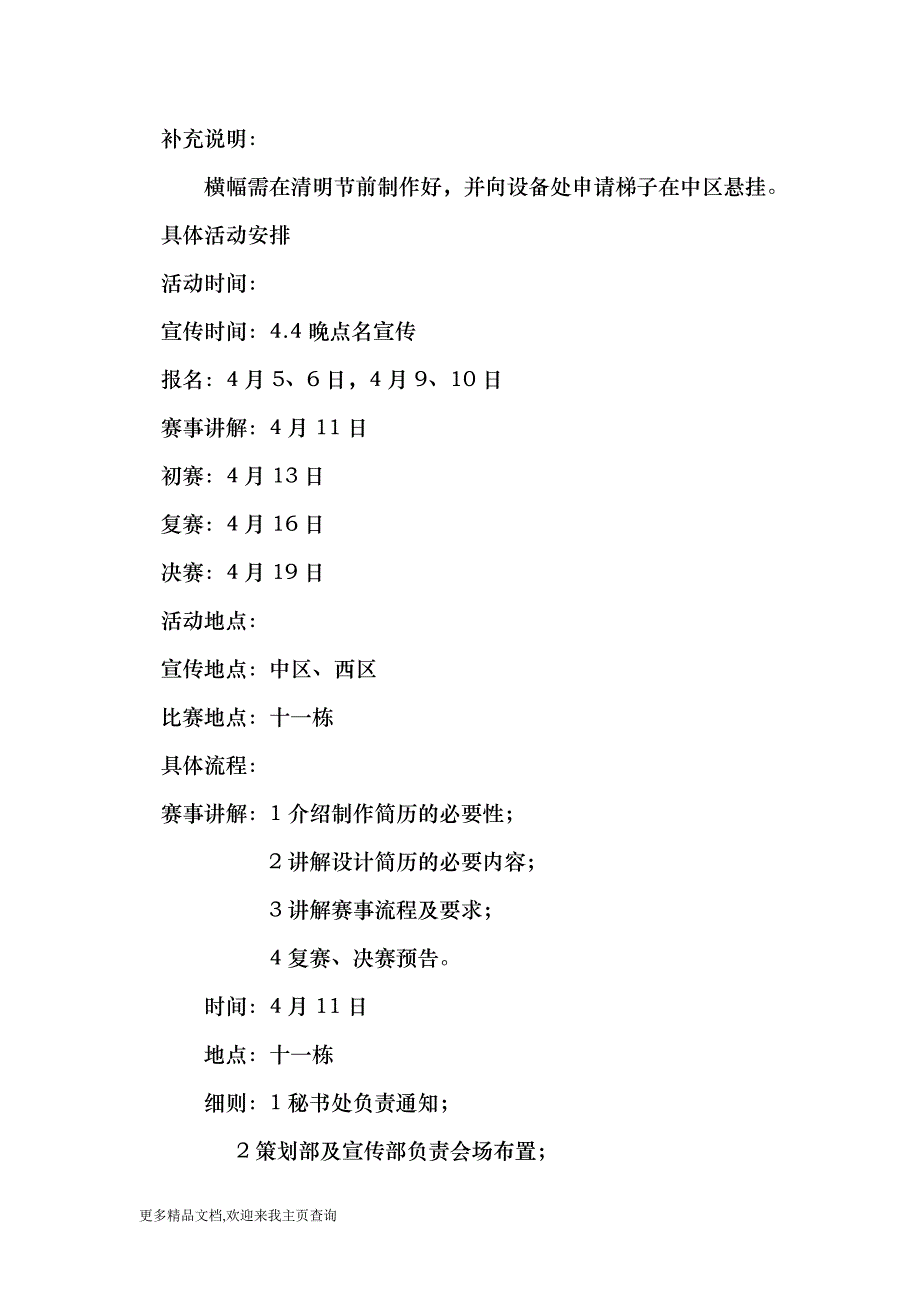 （最新）在校大学生简历设计大赛活动策划书_第3页