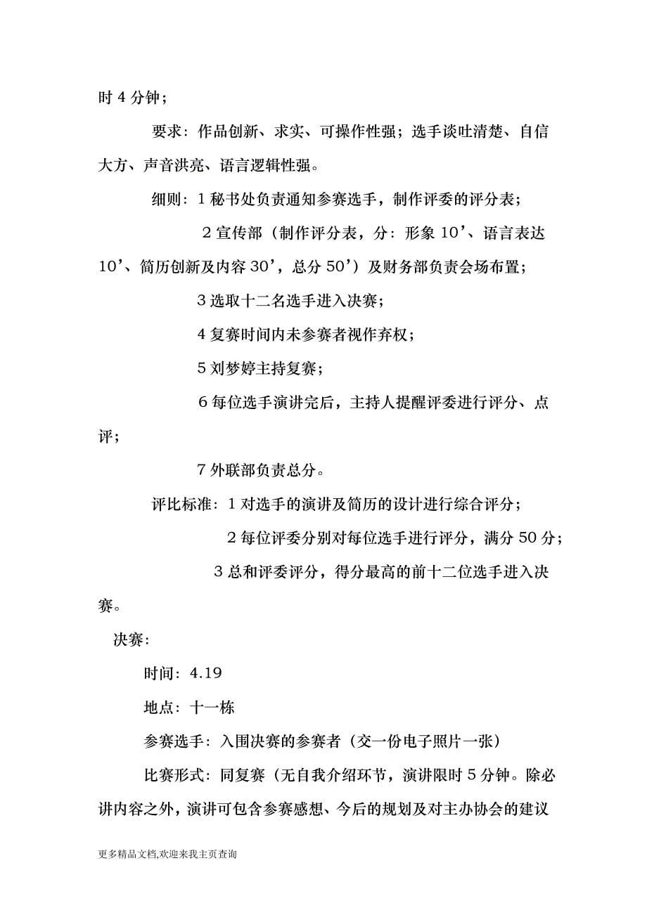 （最新）在校大学生简历设计大赛活动策划书_第5页