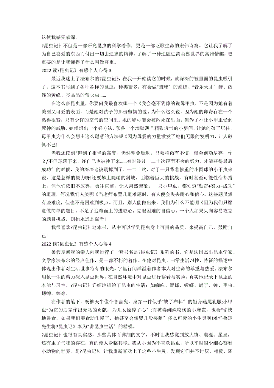 2022读《昆虫记》有感个人心得6篇 昆虫记读后感_第2页