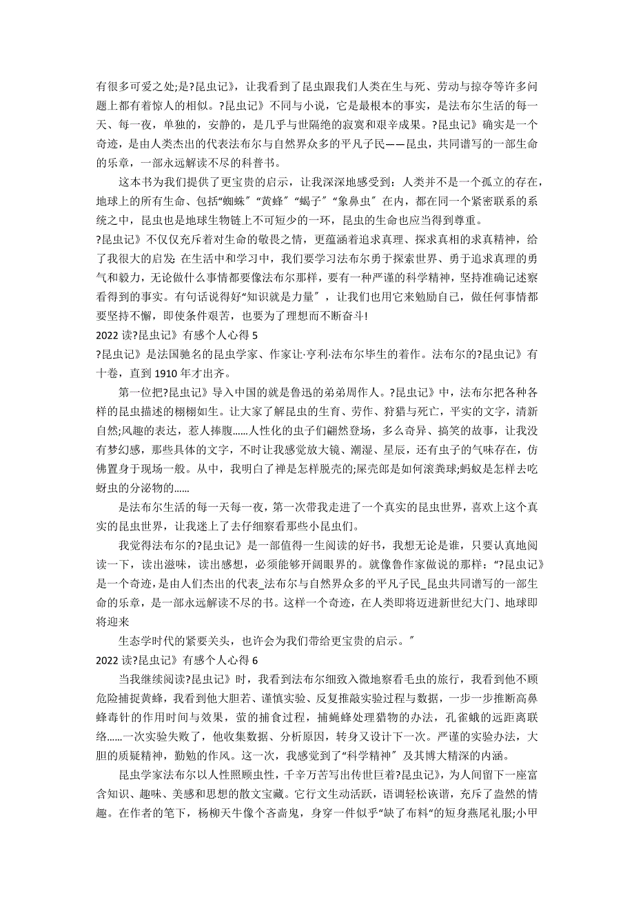 2022读《昆虫记》有感个人心得6篇 昆虫记读后感_第3页