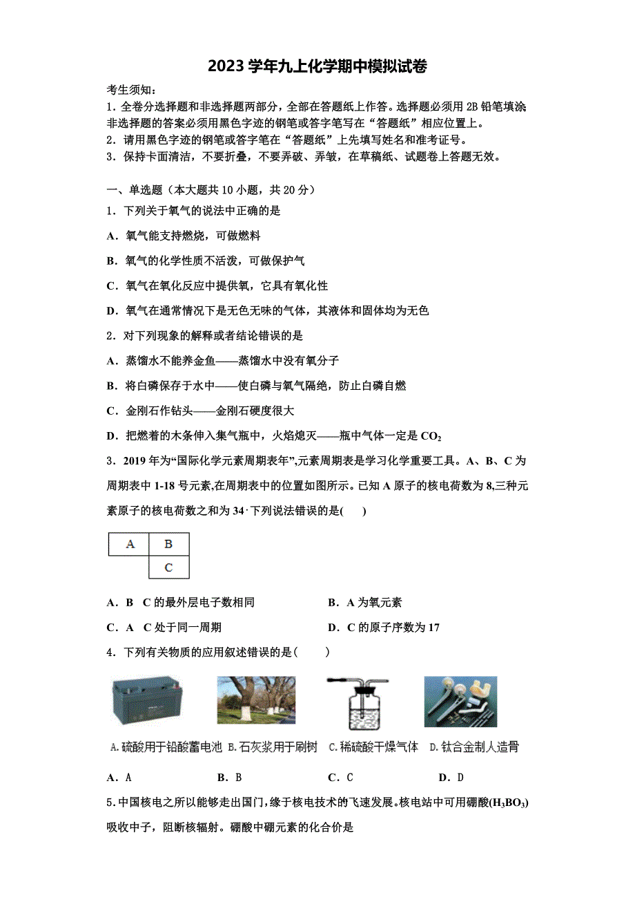 2023学年吉林省延边朝鲜族自治州名校化学九上期中经典模拟试题含解析.doc_第1页