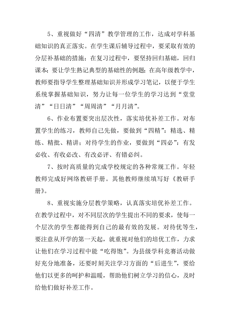 2023年语文教研工作计划6篇语文教研组工作计划第二学期_第3页