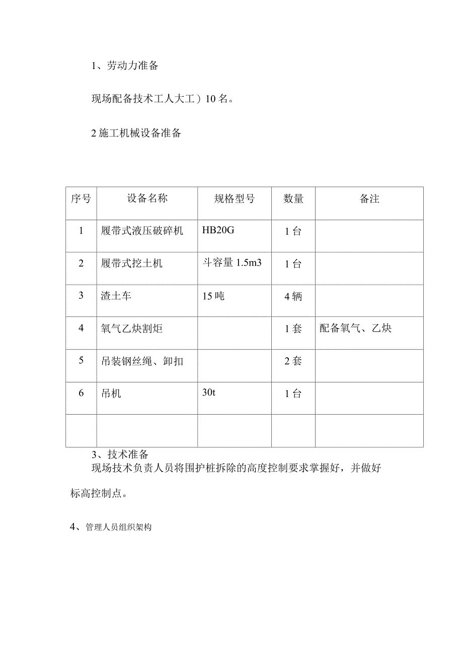 围护桩拆除施工方案.docx_第2页