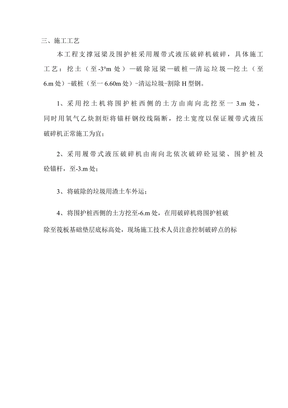 围护桩拆除施工方案.docx_第3页