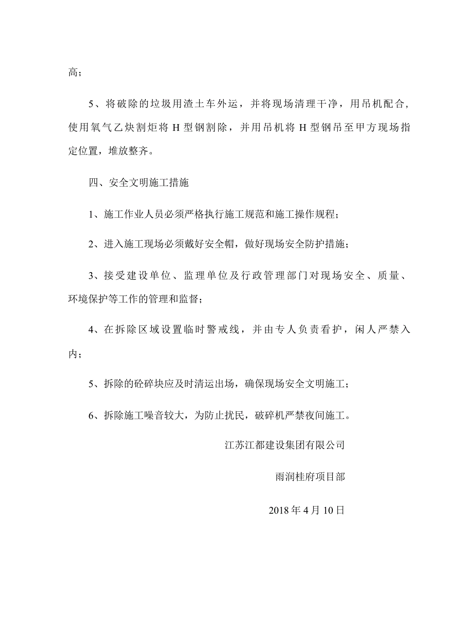 围护桩拆除施工方案.docx_第4页