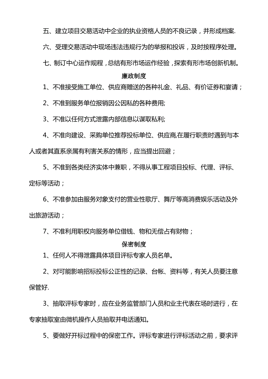 公共资源交易中心规章制度_第2页