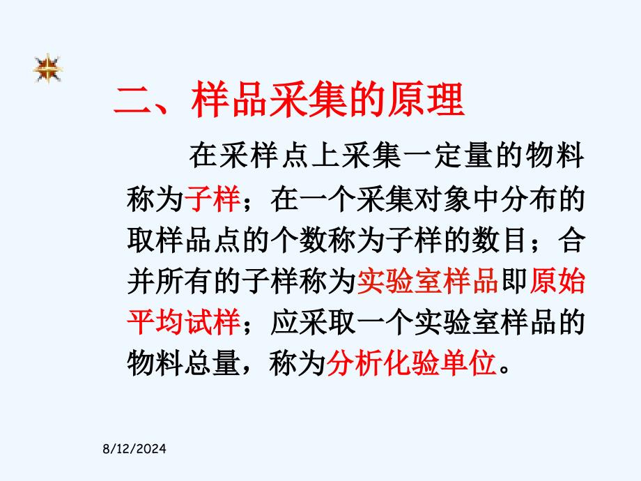 试样的采取制备和分解课件_第3页