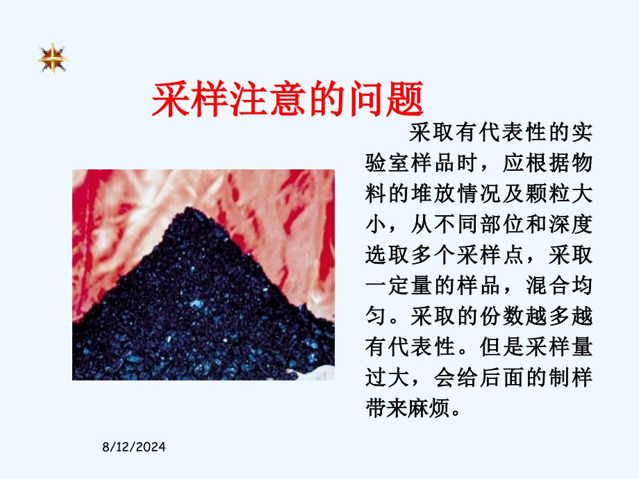 试样的采取制备和分解课件_第4页