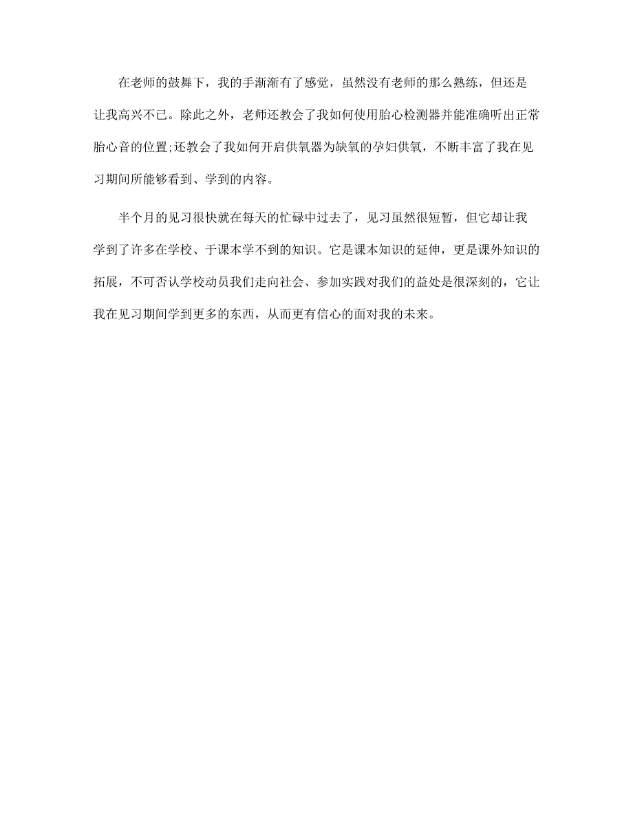 新版大学生寒假实习报告：妇产科实习_第3页