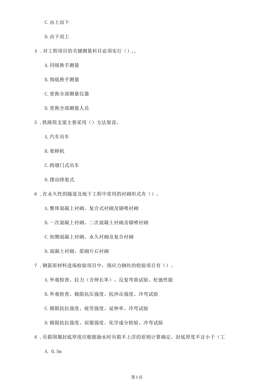 2020年从资资格考试《铁路工程》模拟卷(第92套)_第2页