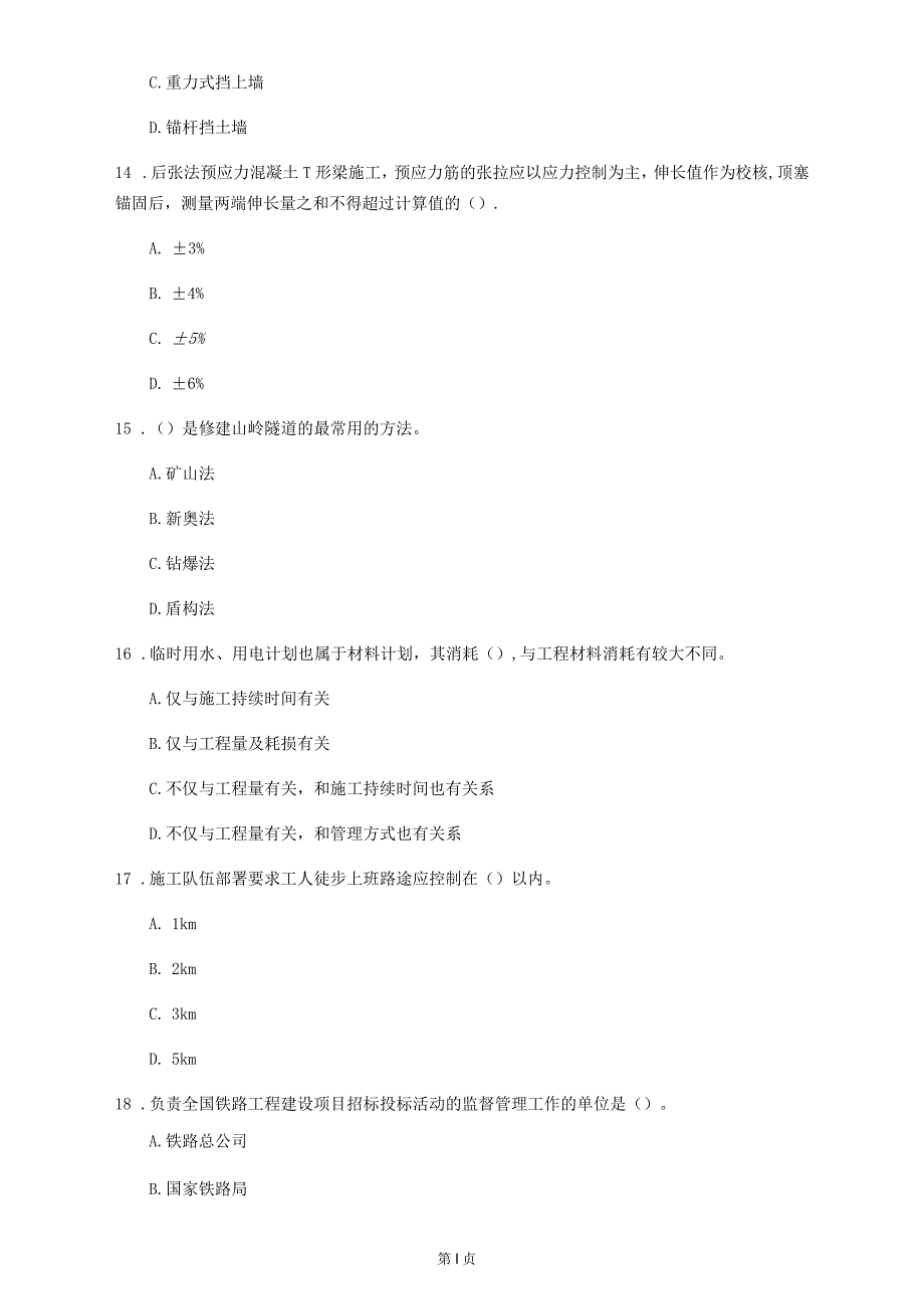 2020年从资资格考试《铁路工程》模拟卷(第92套)_第4页