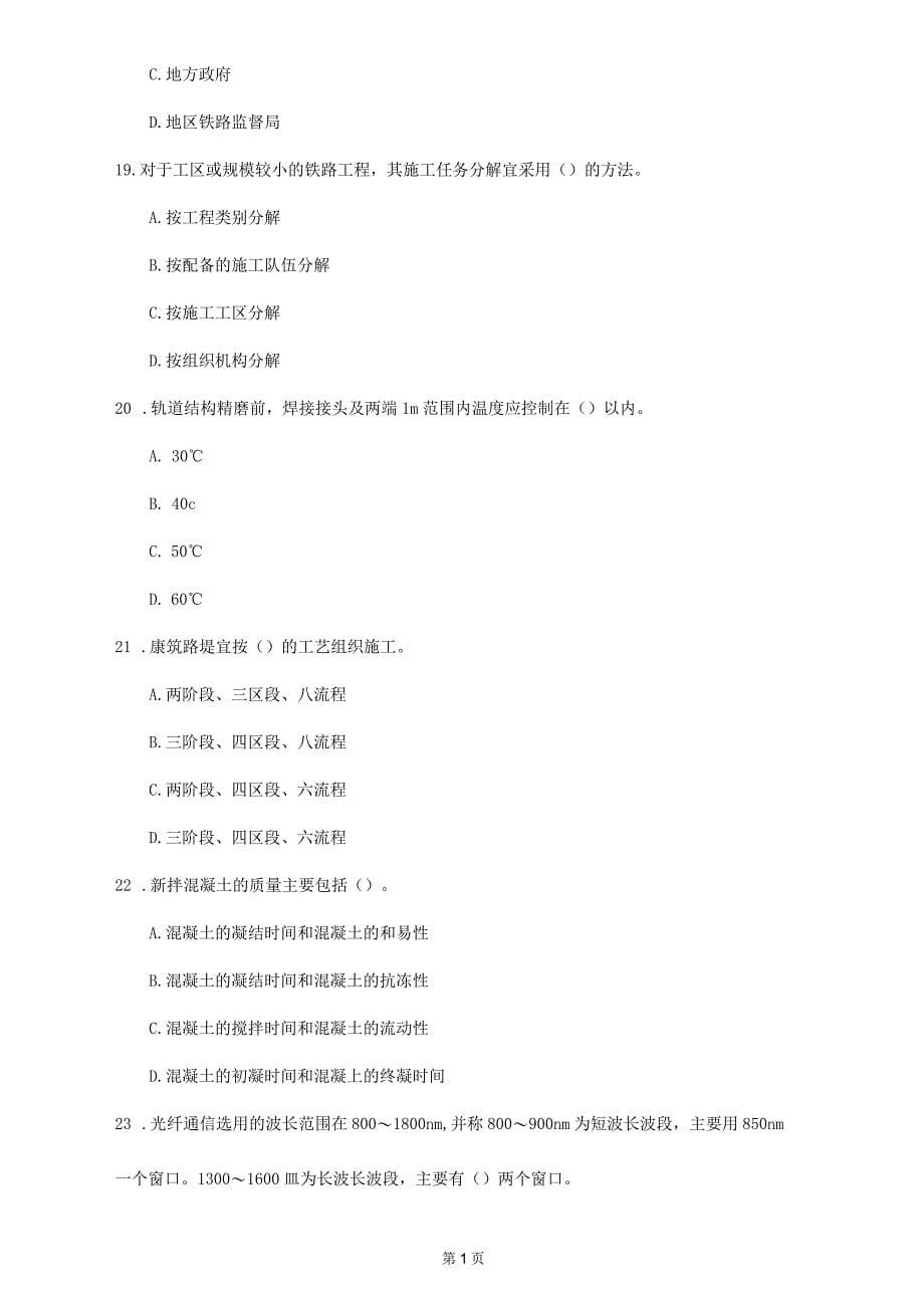 2020年从资资格考试《铁路工程》模拟卷(第92套)_第5页