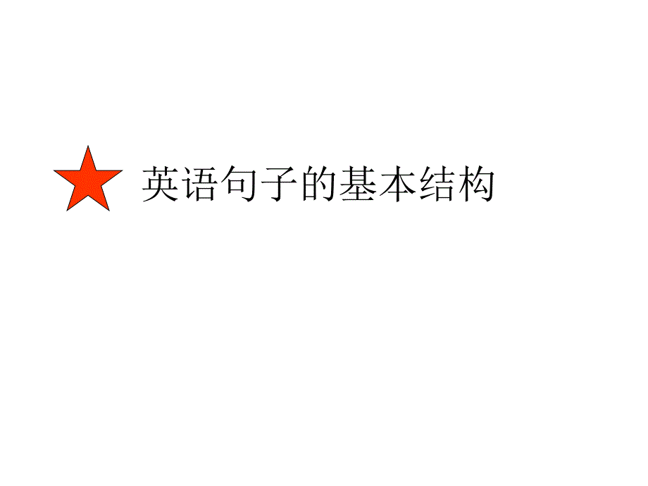 我的课件--定语从句.ppt_第1页