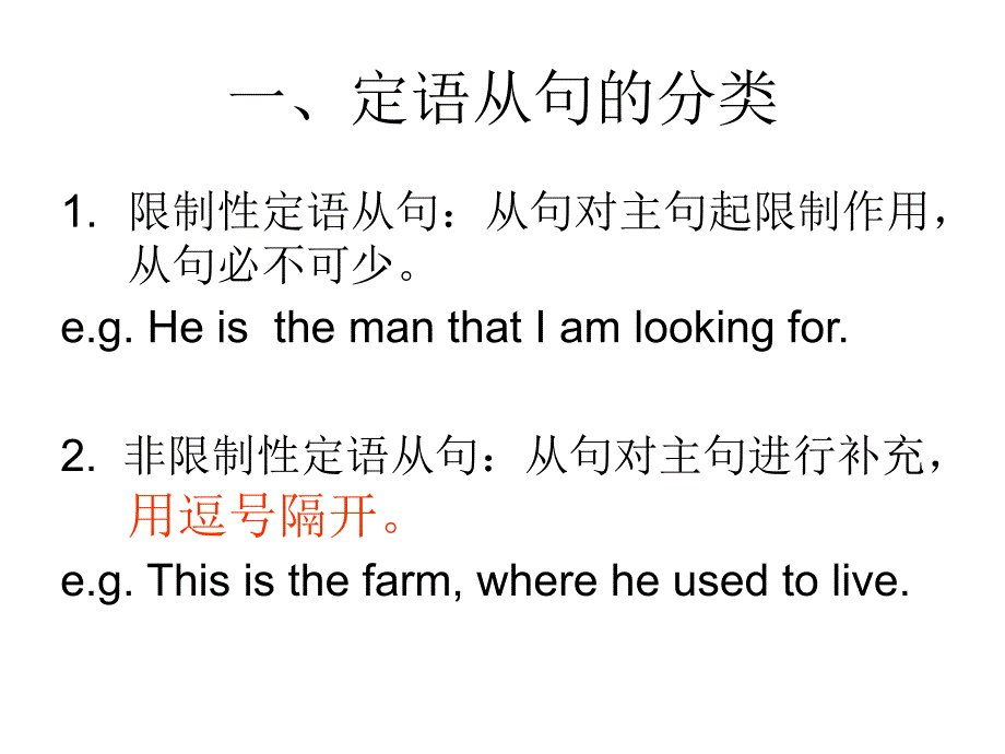 我的课件--定语从句.ppt_第4页