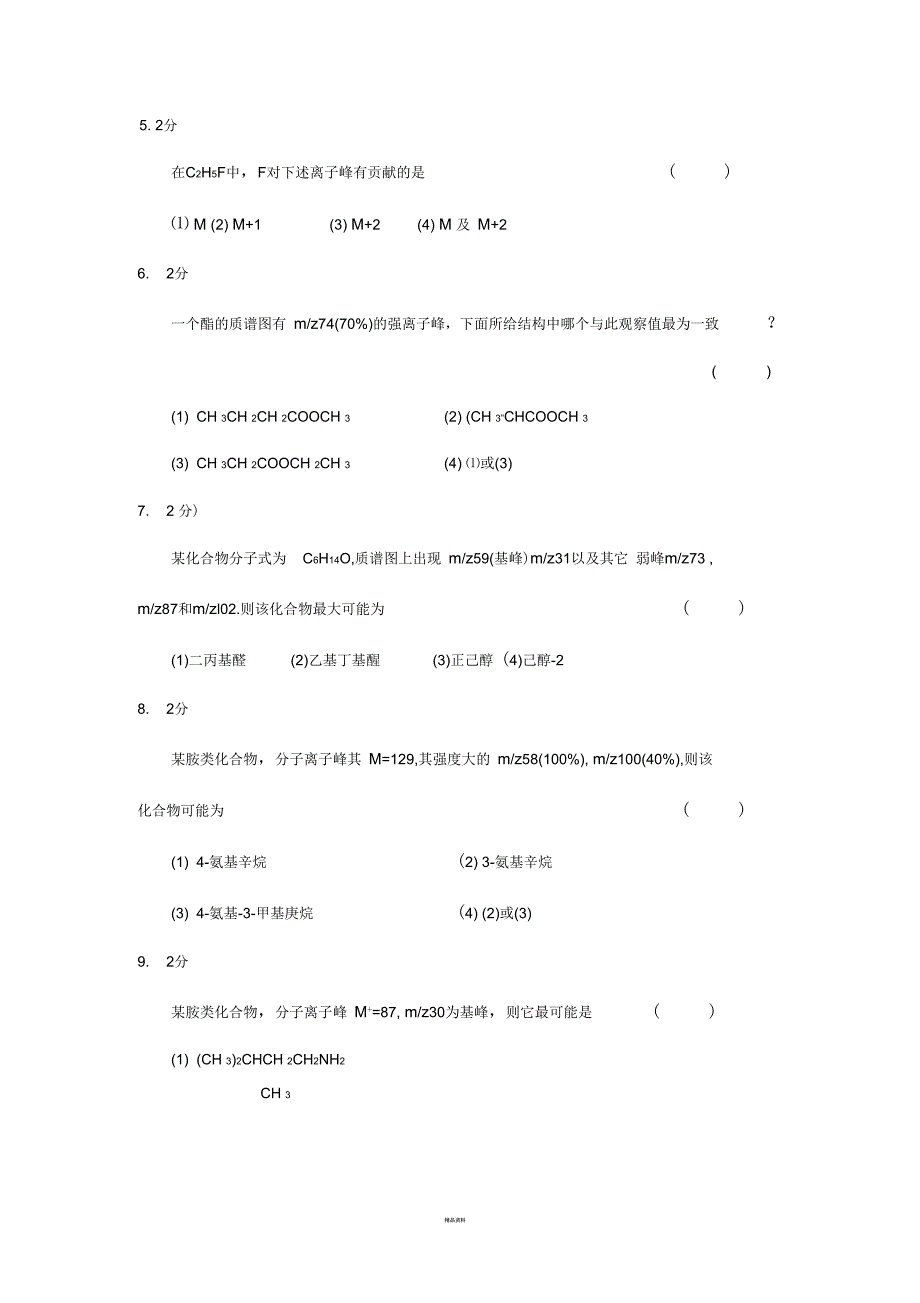 质谱法习题集及答案_第2页