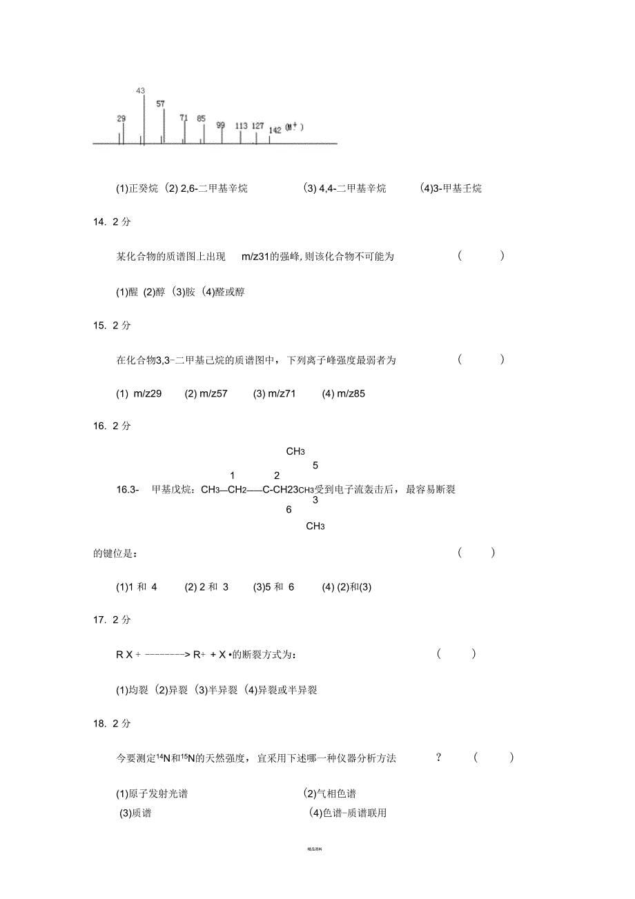 质谱法习题集及答案_第5页