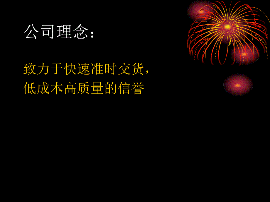 法勃莱克公司案例分析_第2页