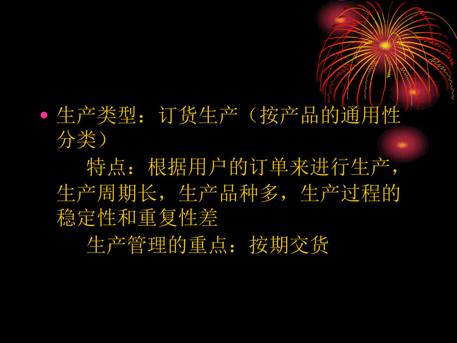 法勃莱克公司案例分析_第4页