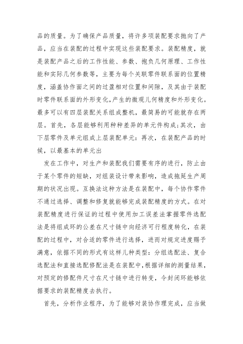 2022钳工个人工作总结四篇.docx_第2页