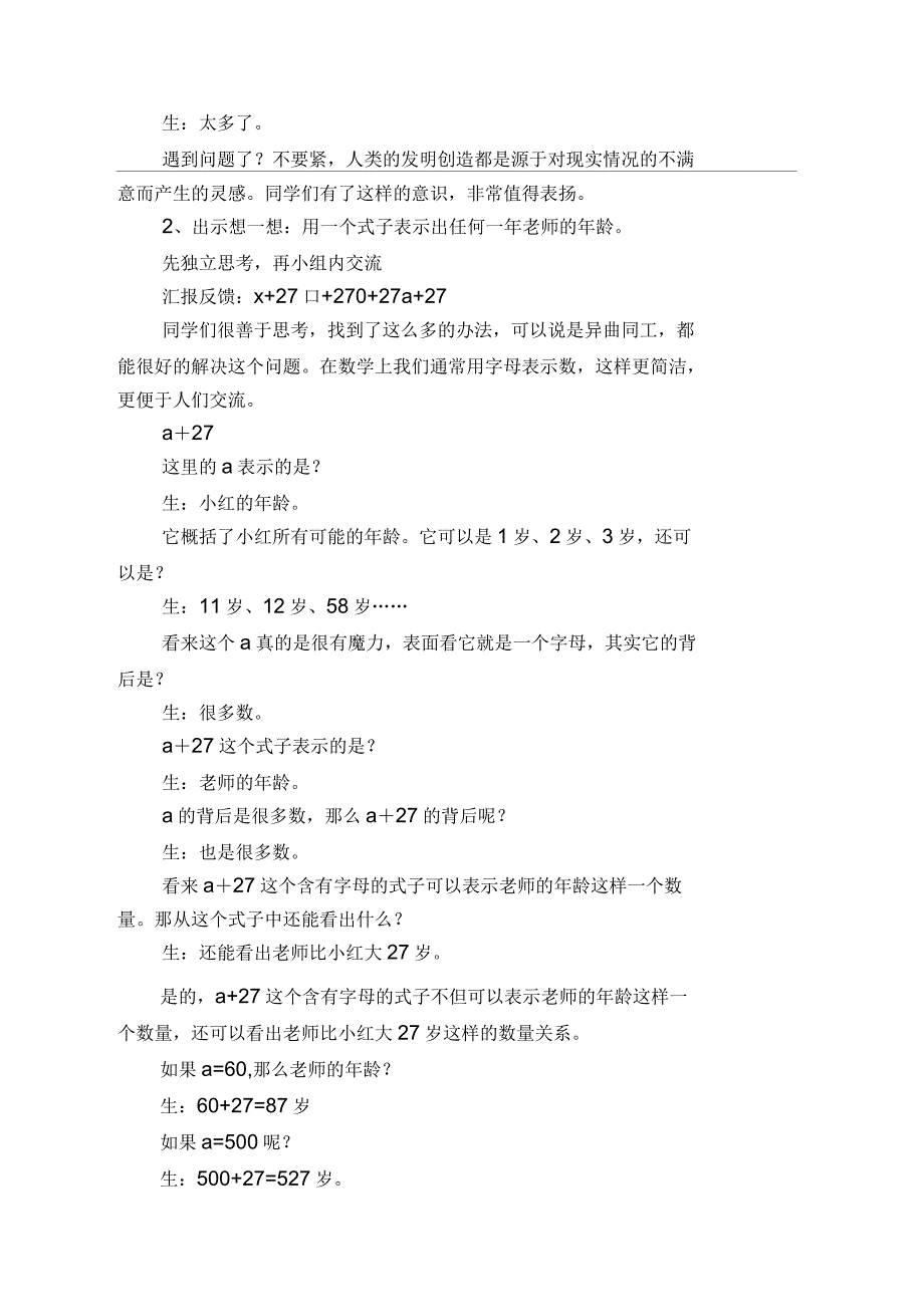 小学数学五年级上册《用字母表示数》教学设计_第3页