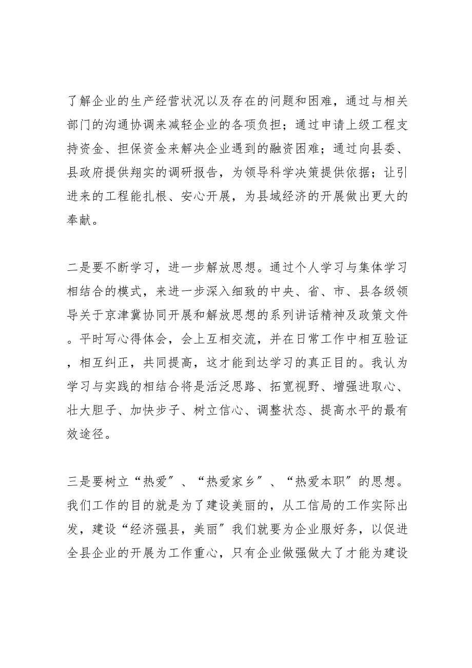 2023年“解放思想推动协同发展”专题研讨情况汇报 .doc_第2页