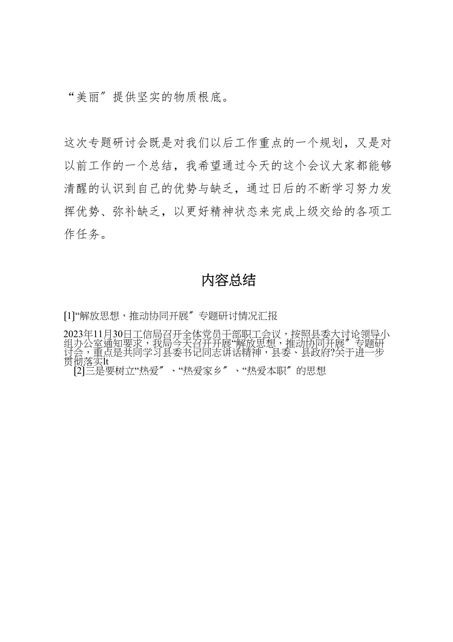 2023年“解放思想推动协同发展”专题研讨情况汇报 .doc_第3页