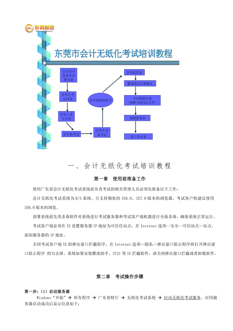 东莞市会计从业资格无纸化考试培训教程_第2页