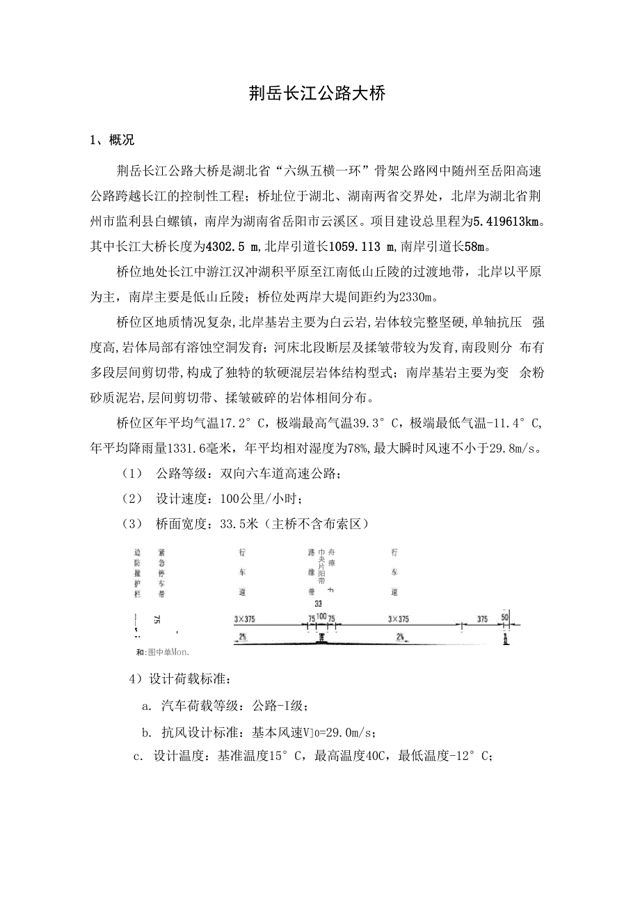 荆岳长江公路大桥介绍资料_第1页