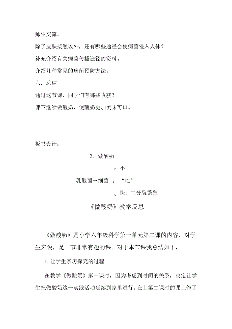 苏教版小学科学六年级上册《做酸奶》教学设计_第4页