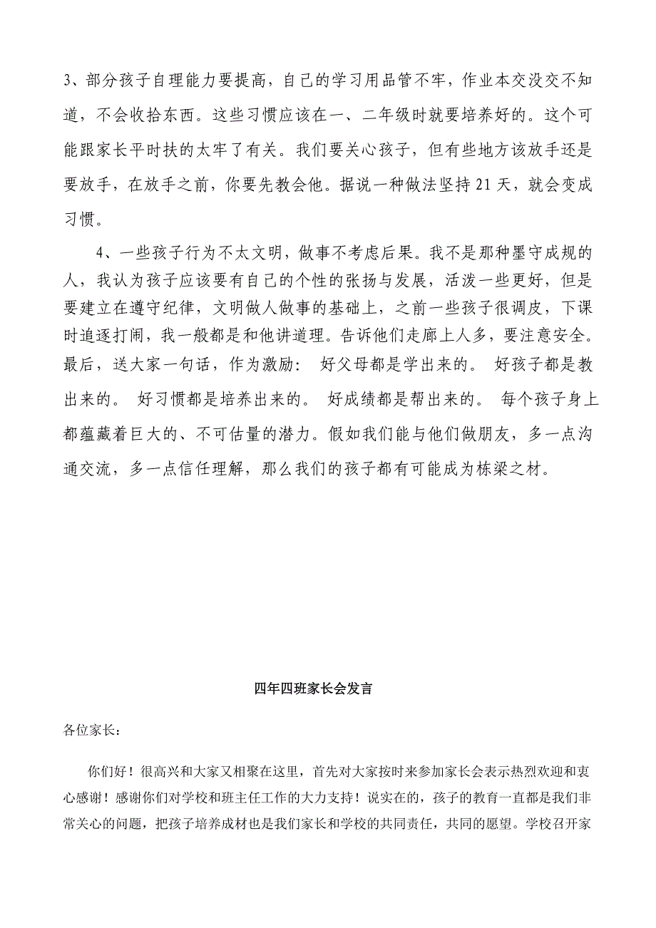 小学四年级家长会班主任发言稿8_第4页