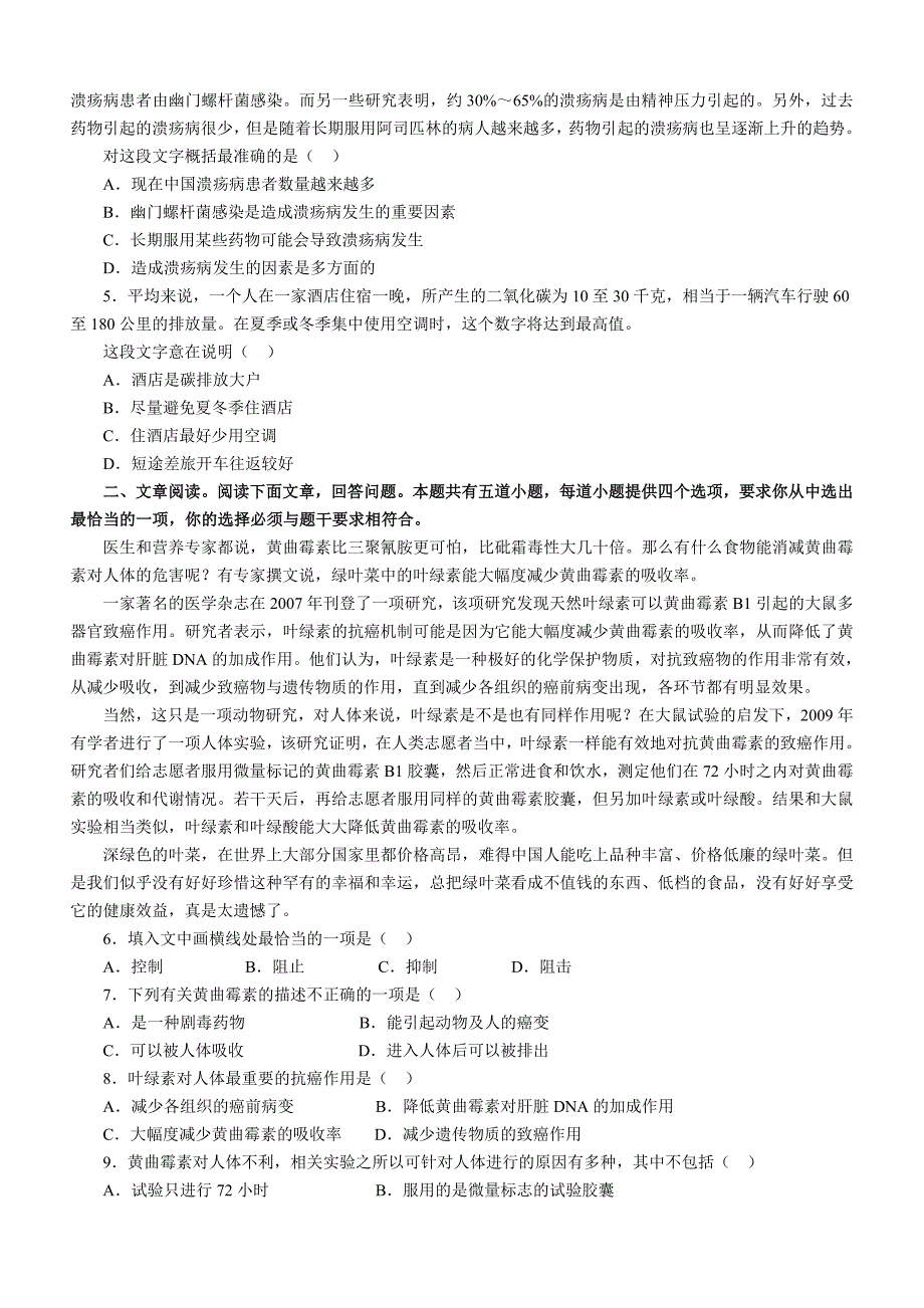 行政职业能力测验C类真题卷_第2页