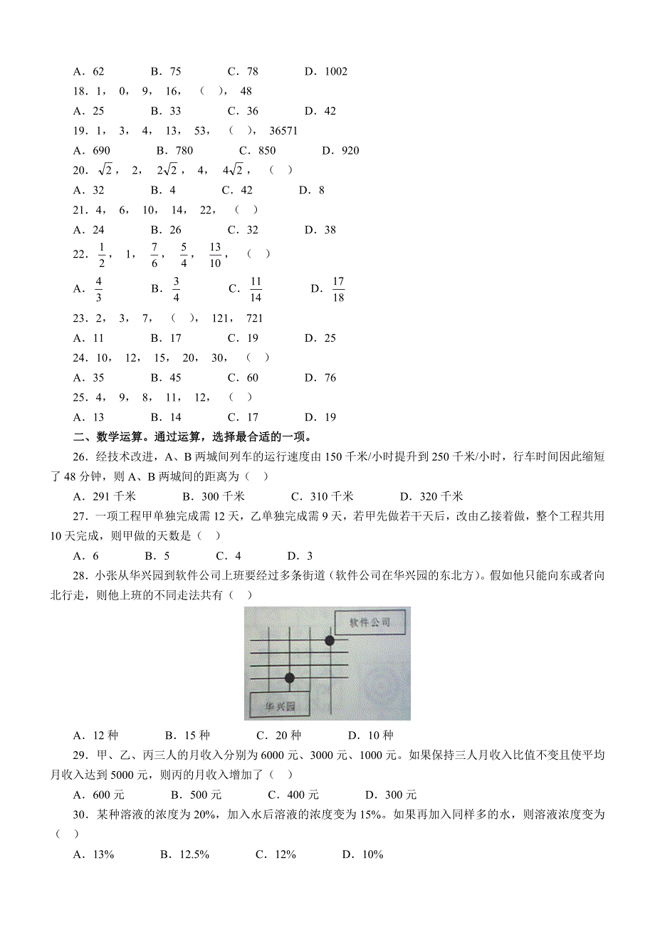 行政职业能力测验C类真题卷_第4页