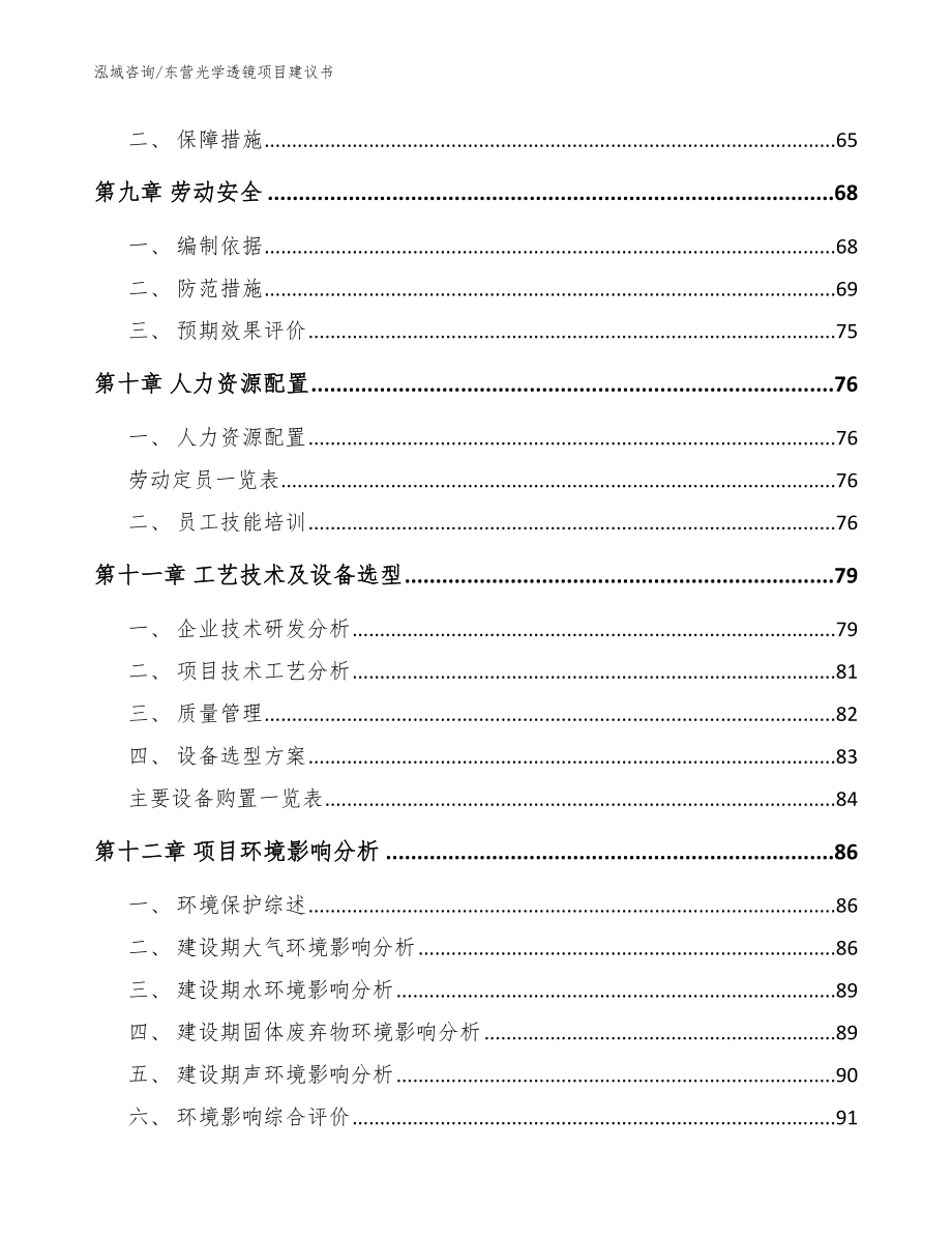 东营光学透镜项目建议书【模板参考】_第3页