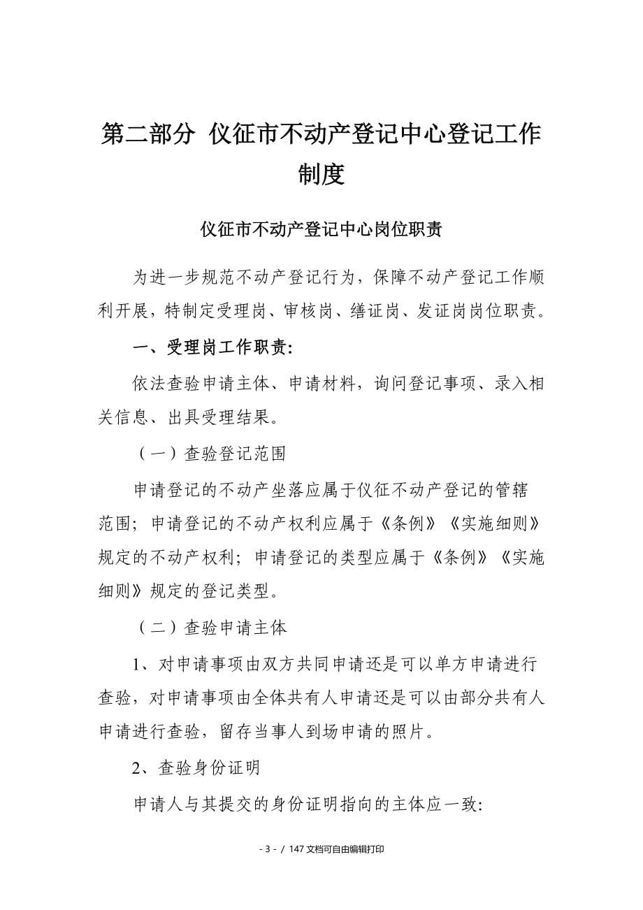 仪征市不动产登记中心制度汇编暂行_第5页