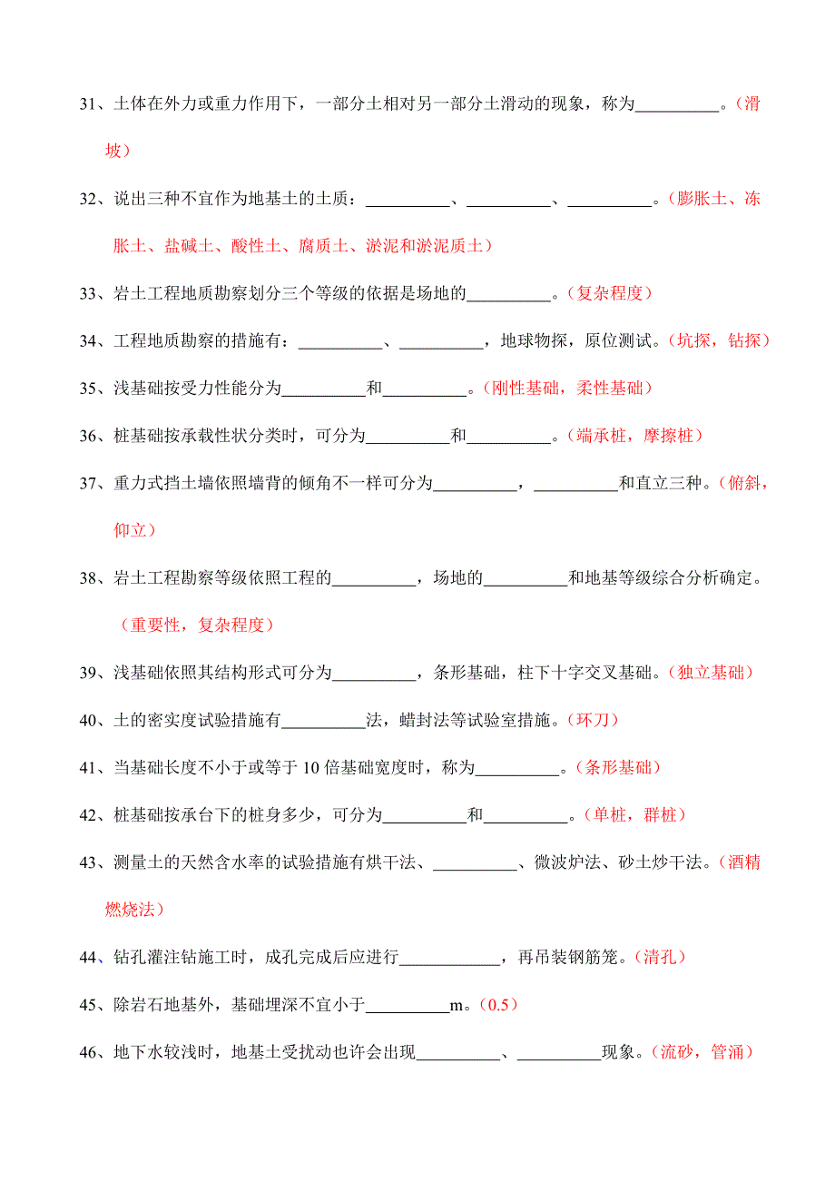 2024年地基与基础题库土力学_第3页