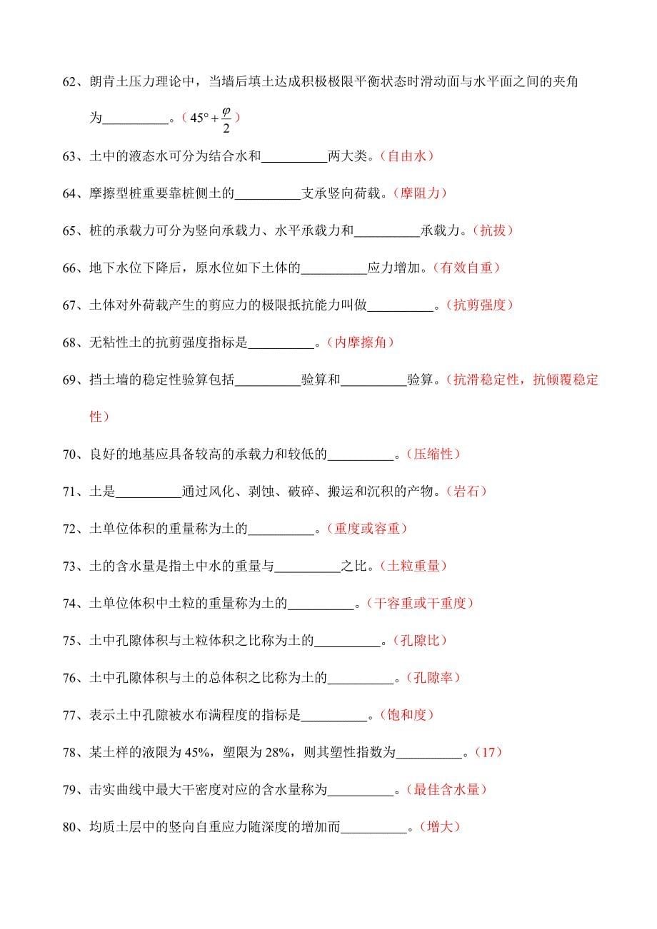 2024年地基与基础题库土力学_第5页