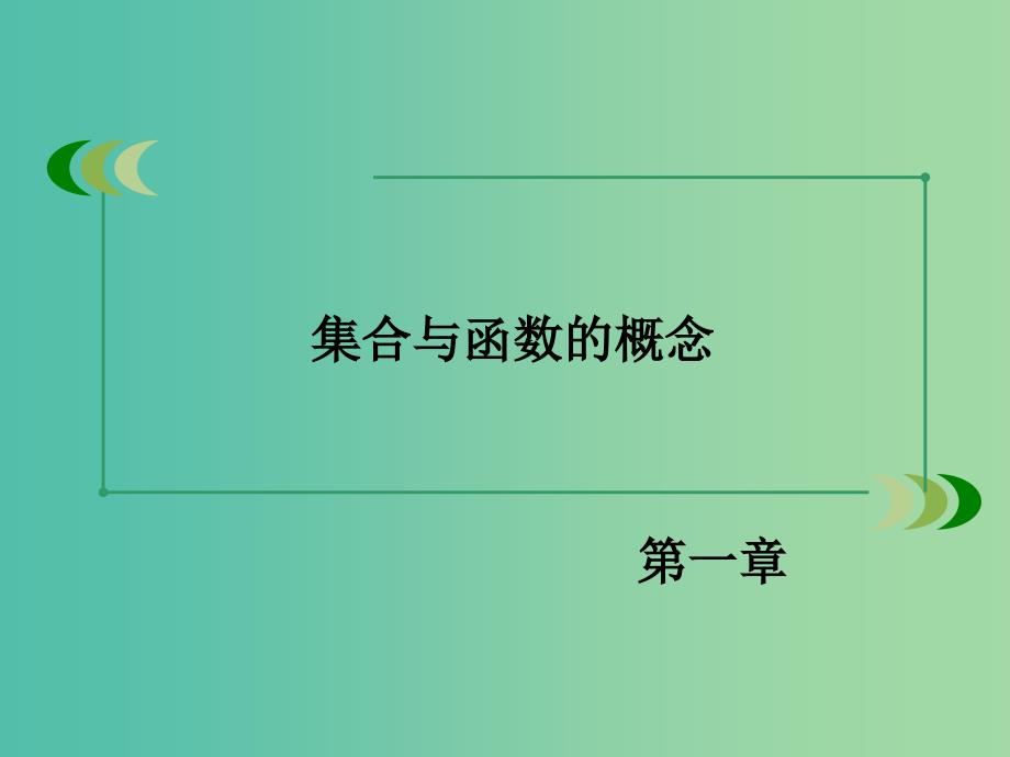 高中数学 1.1.1集合的含义与表示课件 新人教A版必修1.ppt_第2页