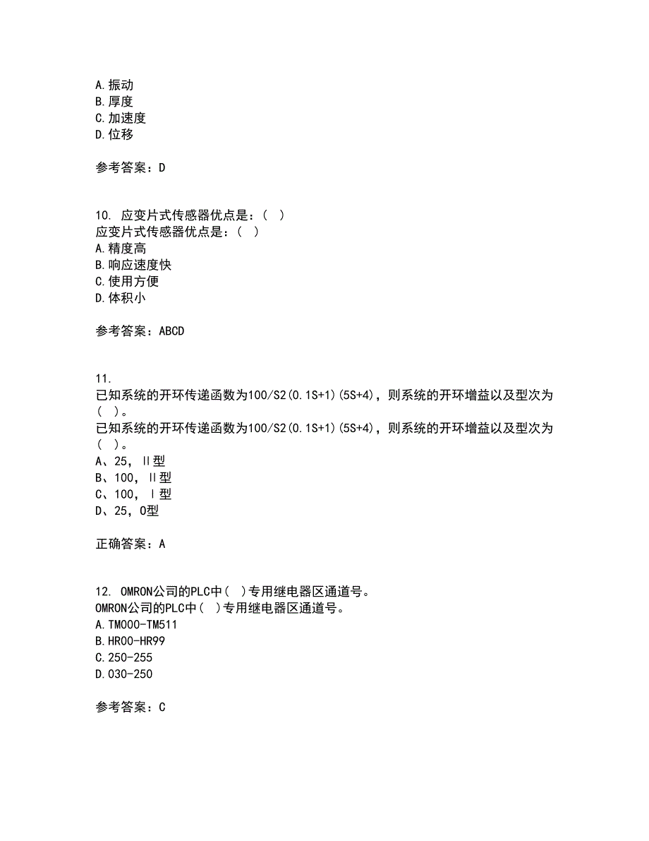 吉林大学21秋《机电控制系统分析与设计》平时作业二参考答案13_第3页