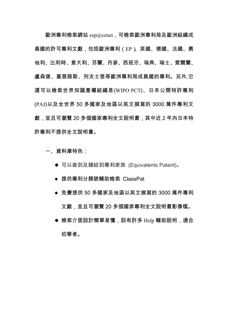 欧洲专利检索网站esp@cenet.doc_第1页