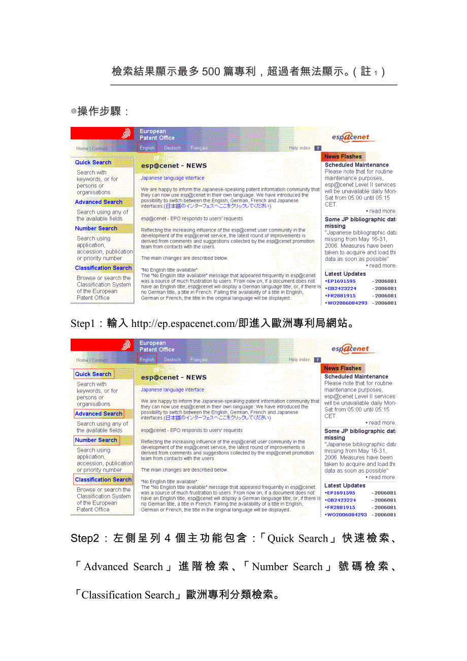 欧洲专利检索网站esp@cenet.doc_第3页